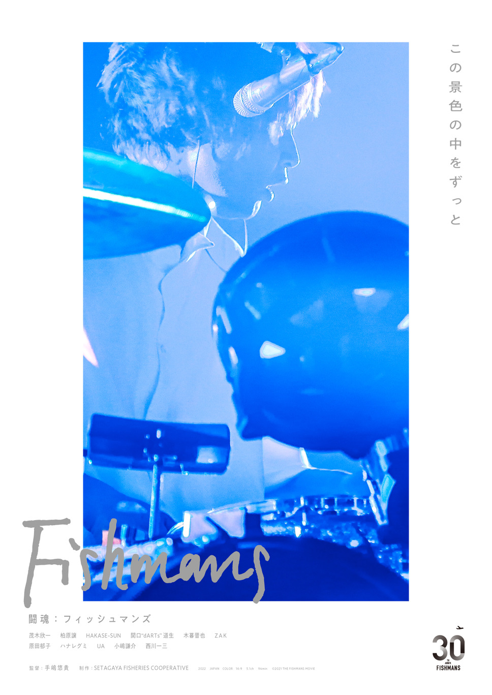 闘魂：フィッシュマンズ 1枚目の写真・画像