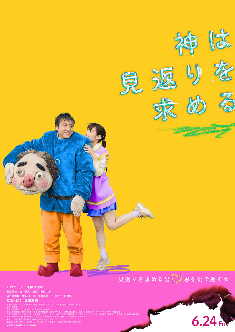 神は見返りを求める 1枚目の写真・画像