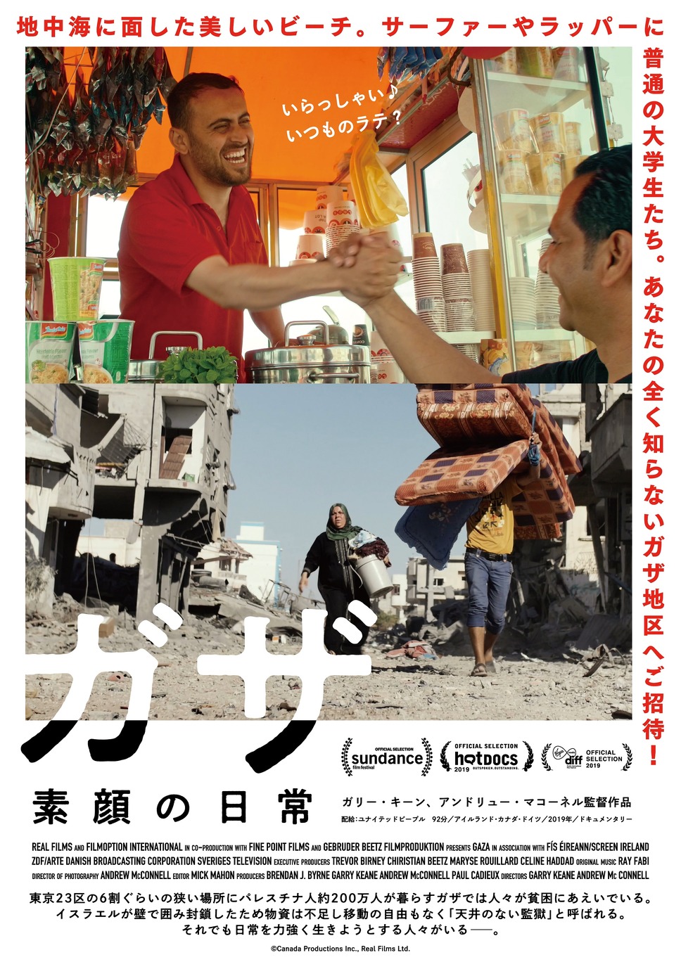 ガザ 素顔の日常 1枚目の写真・画像