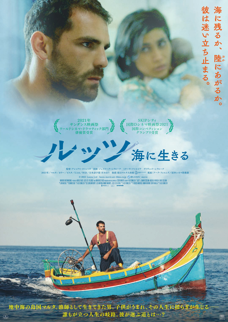 ルッツ 海に生きる 1枚目の写真・画像