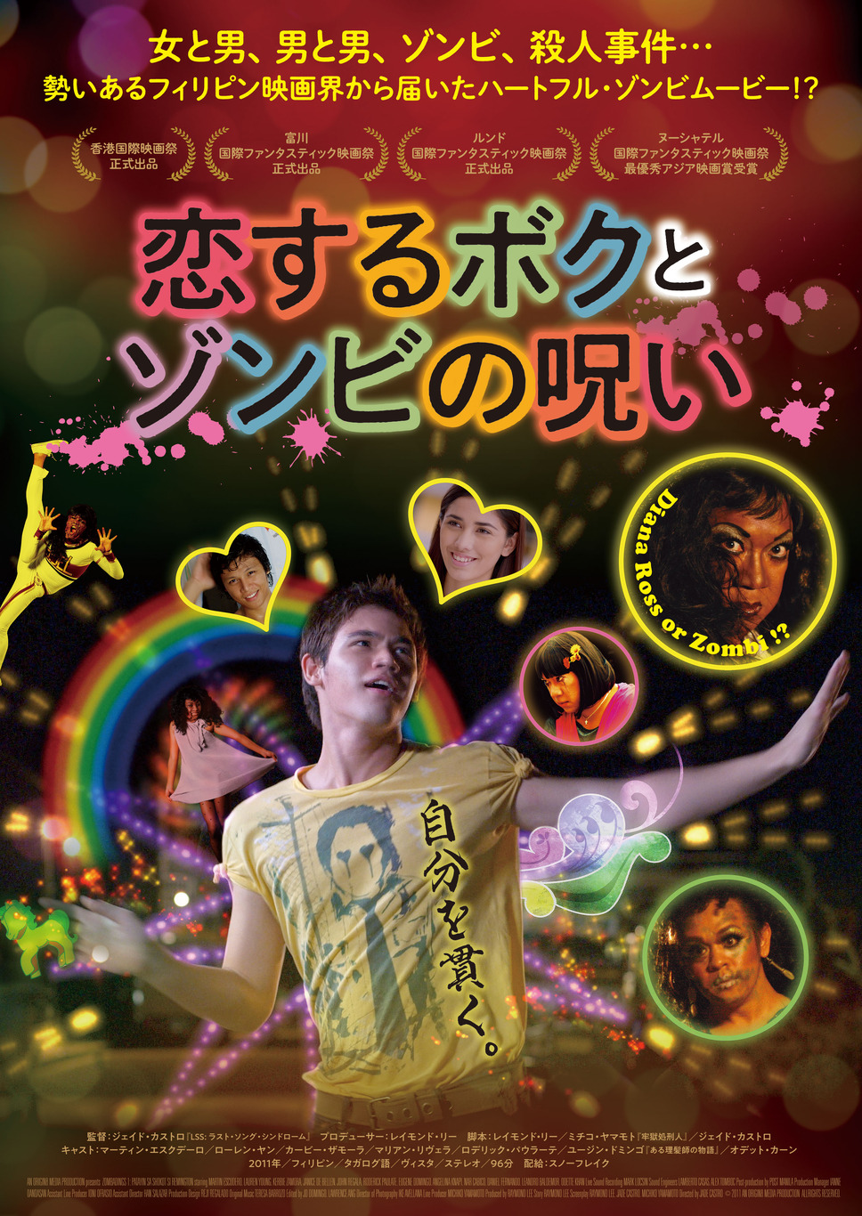 恋するボクとゾンビの呪い 1枚目の写真・画像