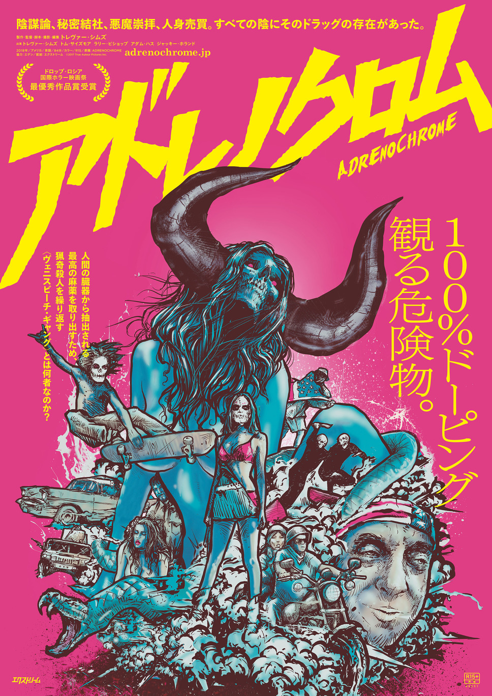 アドレノクロム 1枚目の写真・画像