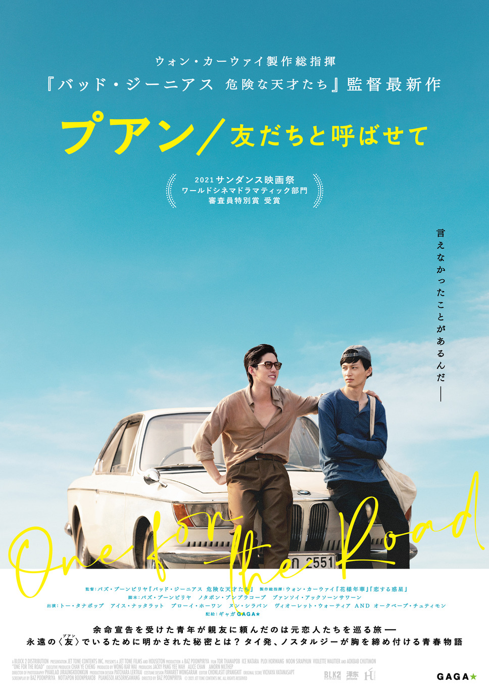 プアン／友だちと呼ばせて 1枚目の写真・画像