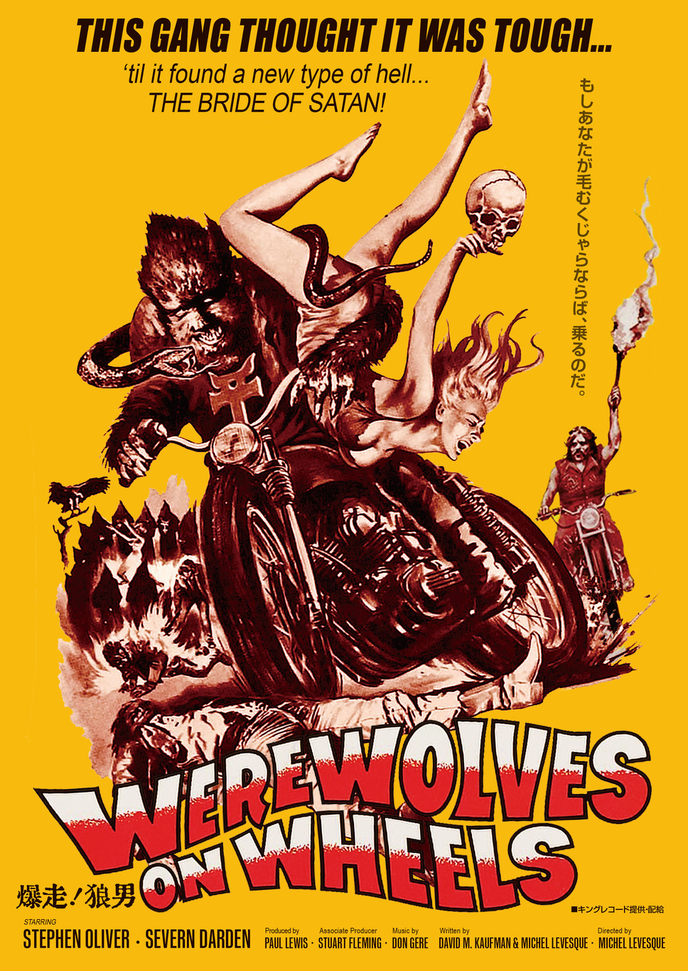 爆走！狼男 1枚目の写真・画像