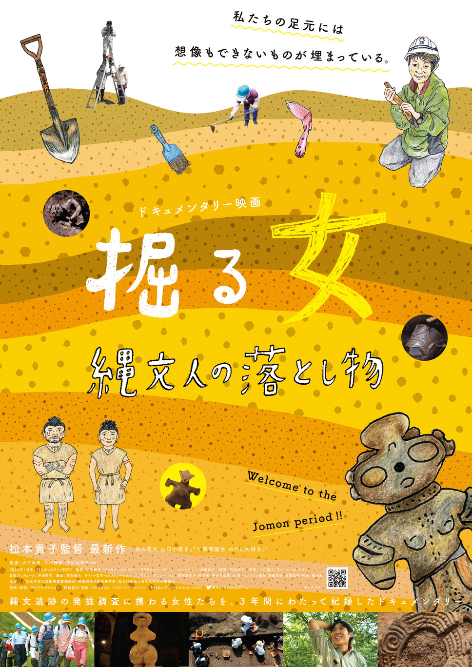 掘る女 縄文人の落とし物 1枚目の写真・画像
