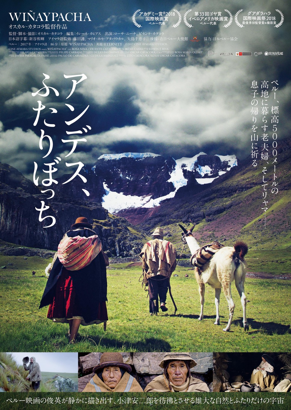 アンデス、ふたりぼっち 1枚目の写真・画像