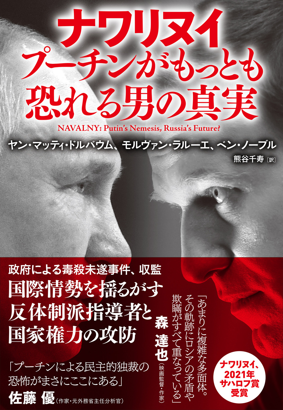 ナワリヌイ 2枚目の写真・画像