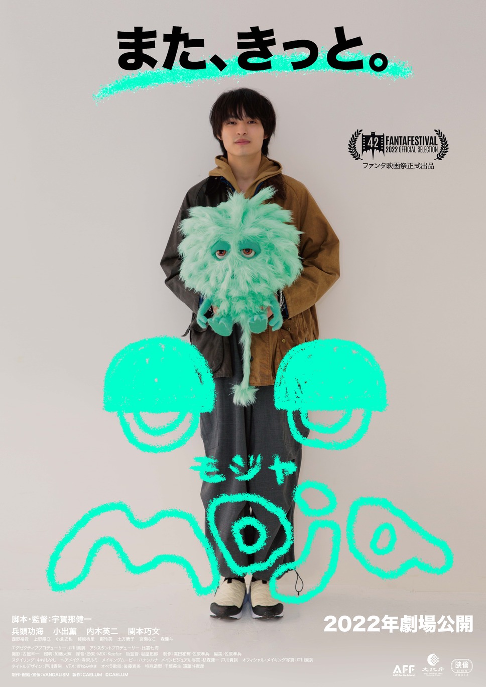 モジャ 1枚目の写真・画像