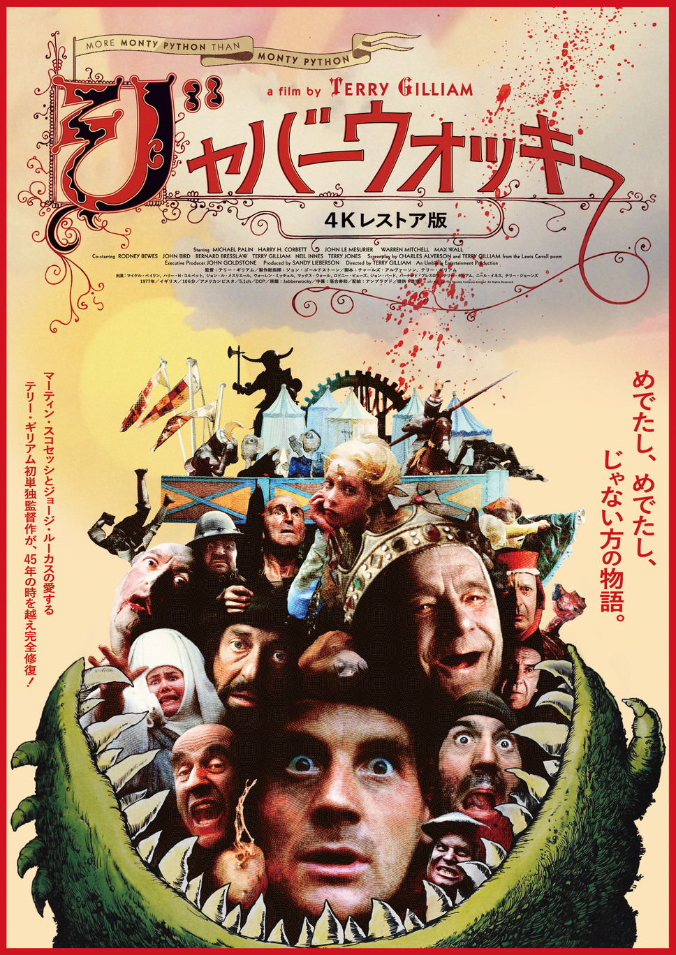 ジャバーウォッキー 4Kレストア版 1枚目の写真・画像