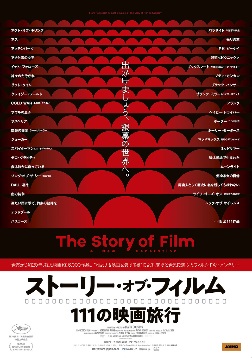 ストーリー・オブ・フィルム 111の映画旅⾏ 1枚目の写真・画像