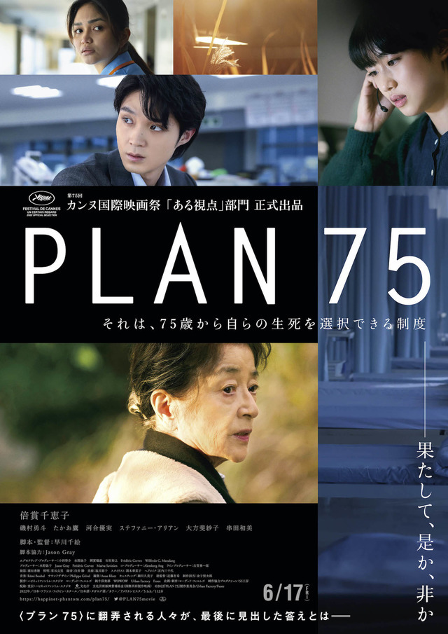 PLAN75 1枚目の写真・画像