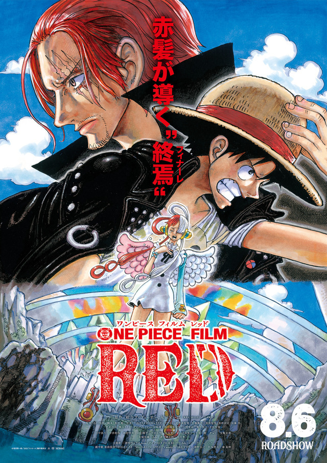 ONE PIECE FILM RED 1枚目の写真・画像