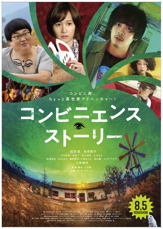 コンビニエンス・ストーリー 1枚目の写真・画像