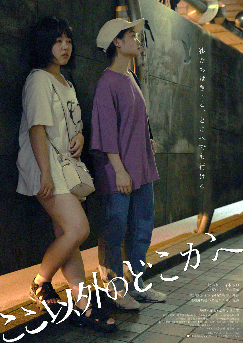 ここ以外のどこかへ 1枚目の写真・画像