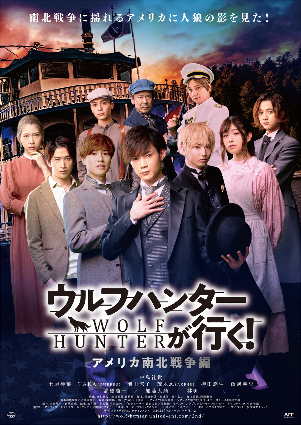 ウルフハンターが行く！　アメリカ南北戦争編 1枚目の写真・画像