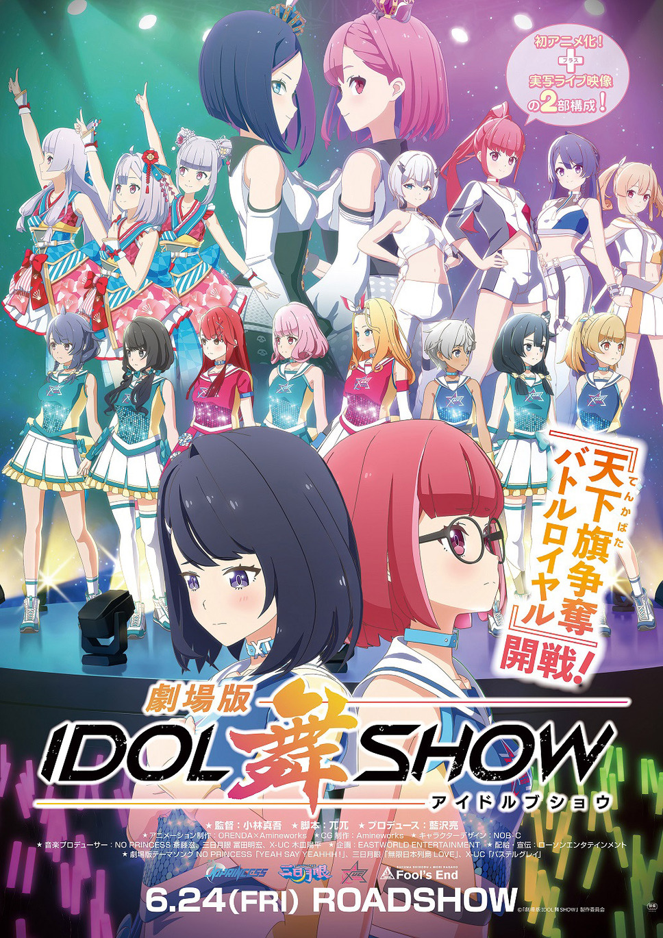 劇場版IDOL舞SHOW 1枚目の写真・画像