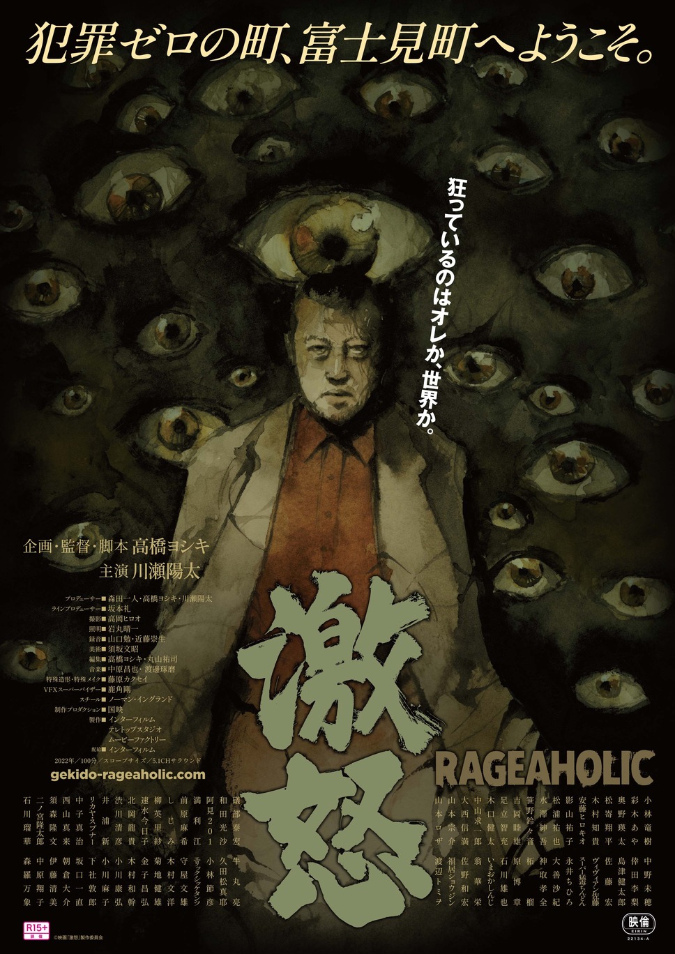 激怒 2枚目の写真・画像