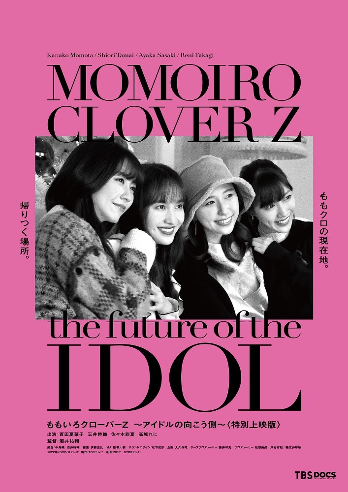 ももいろクローバーZ ～アイドルの向こう側～〈特別上映版〉 1枚目の写真・画像