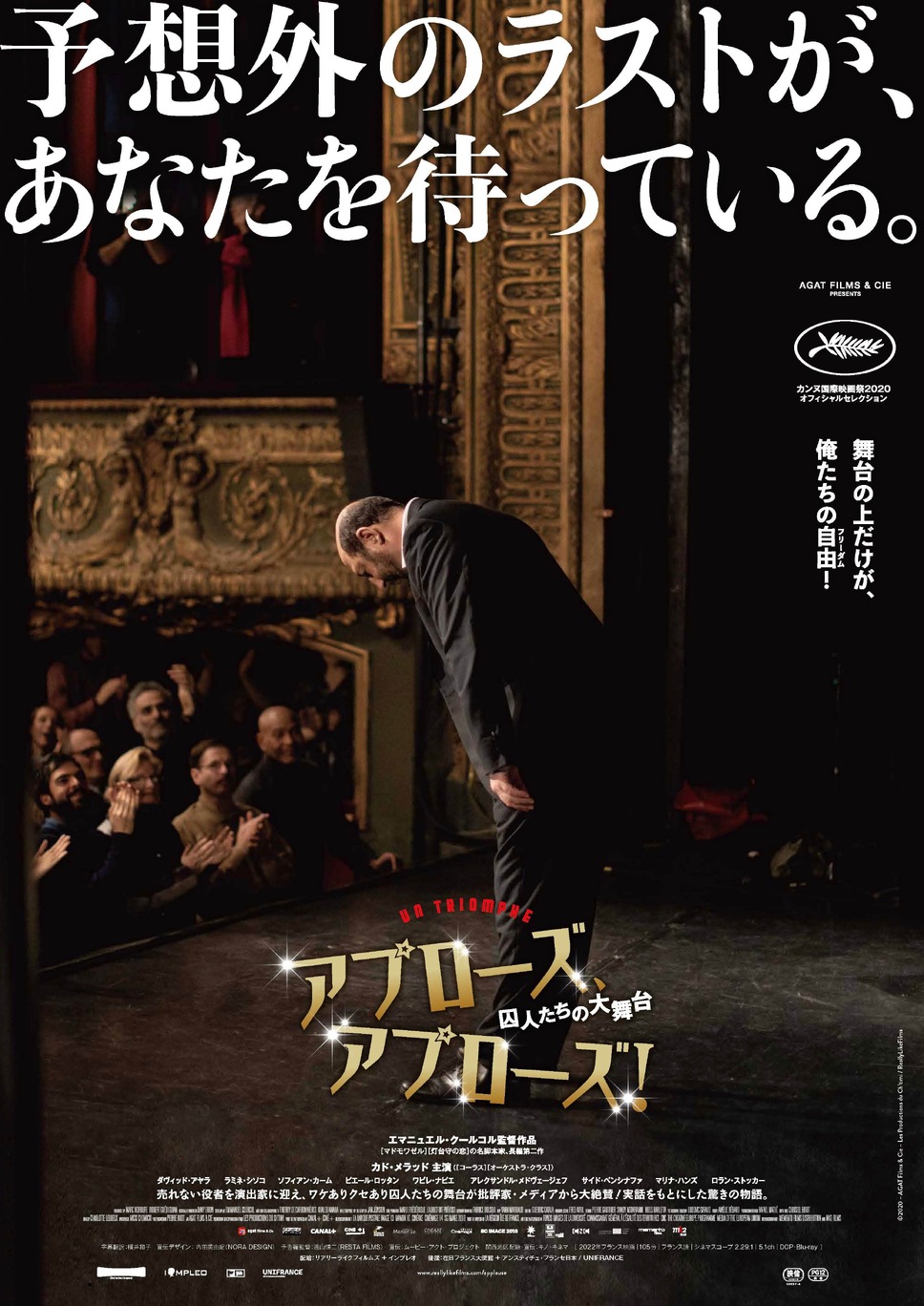 アプローズ、アプローズ︕囚⼈たちの⼤舞台 1枚目の写真・画像