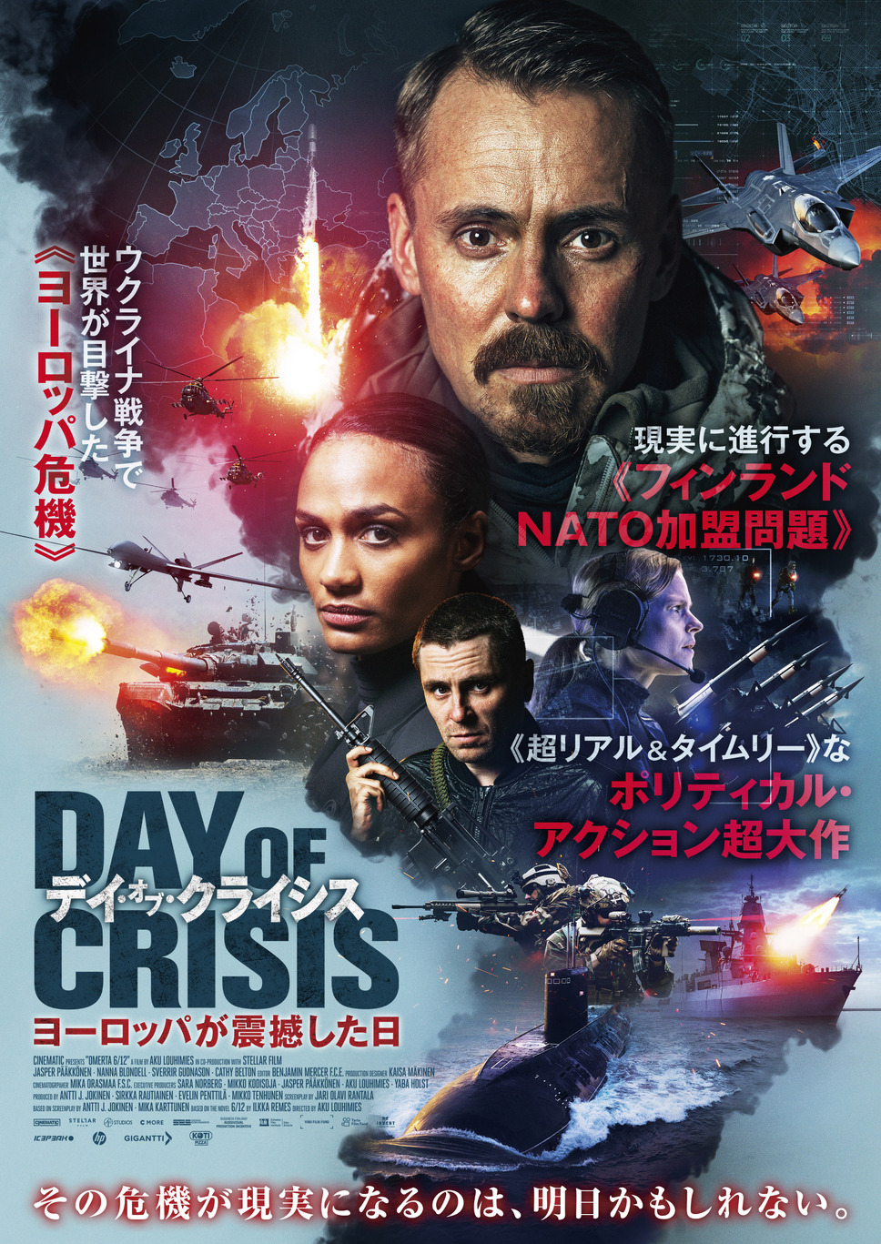 デイ・オブ・クライシス ヨーロッパが震撼した日 1枚目の写真・画像