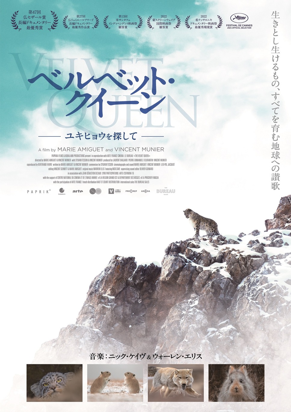 ベルベット・クイーン ユキヒョウを探して 1枚目の写真・画像