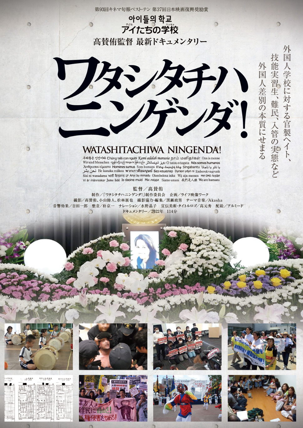 ワタシタチハニンゲンダ！ 1枚目の写真・画像