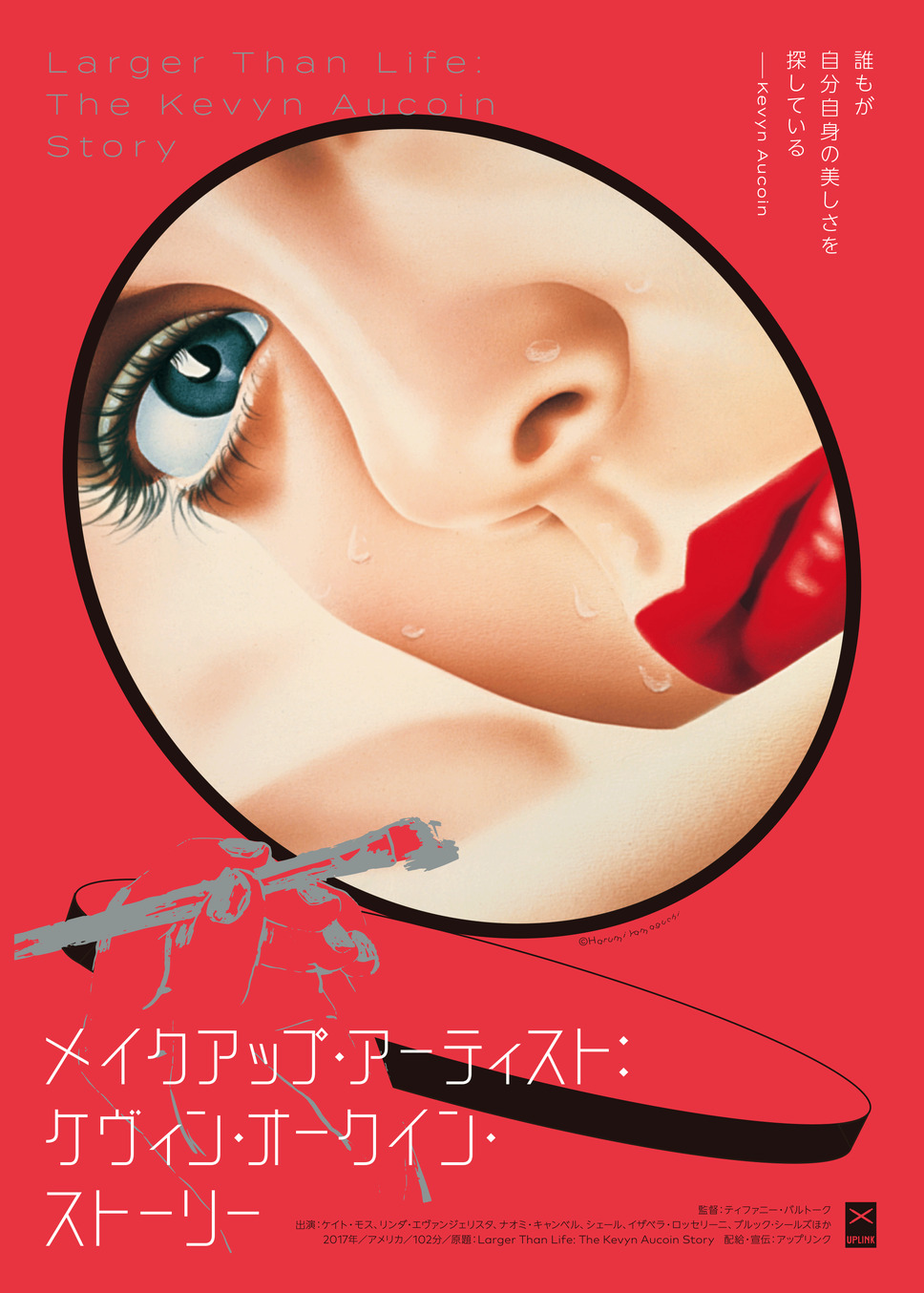 メイクアップ・アーティスト：ケヴィン・オークイン・ストーリー 1枚目の写真・画像