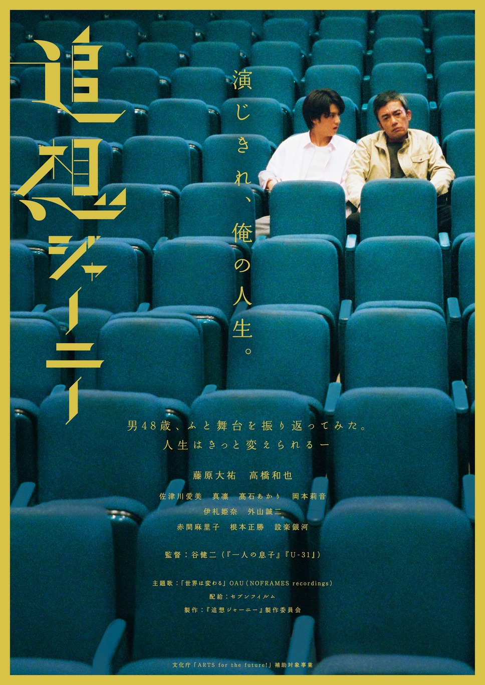 追想ジャーニー 1枚目の写真・画像