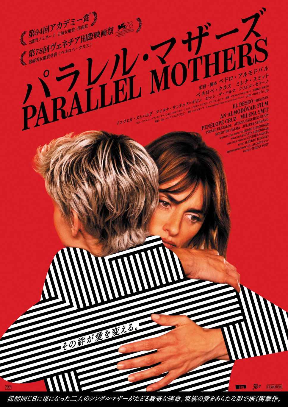 パラレル・マザーズ 2枚目の写真・画像