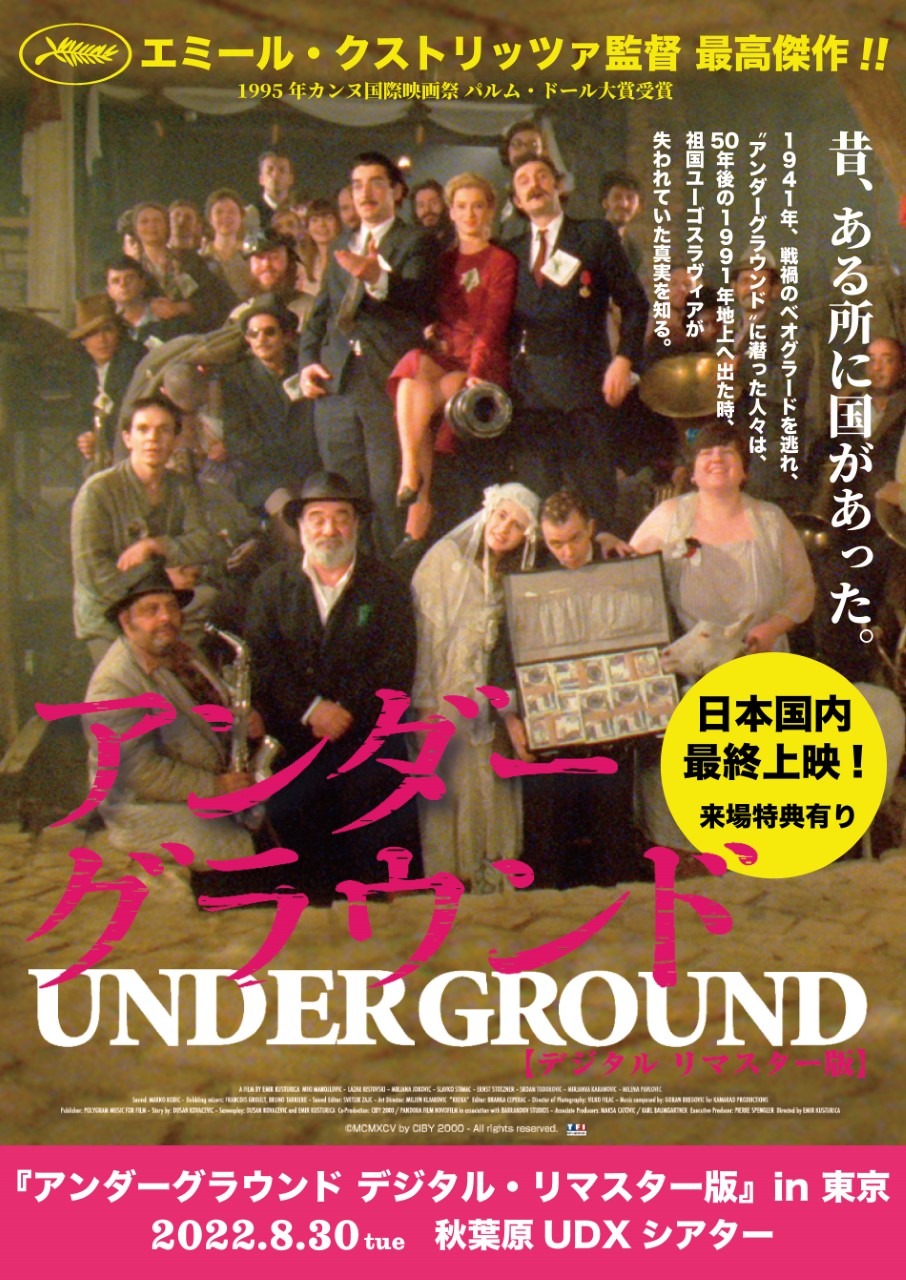 アンダーグラウンド 1枚目の写真・画像