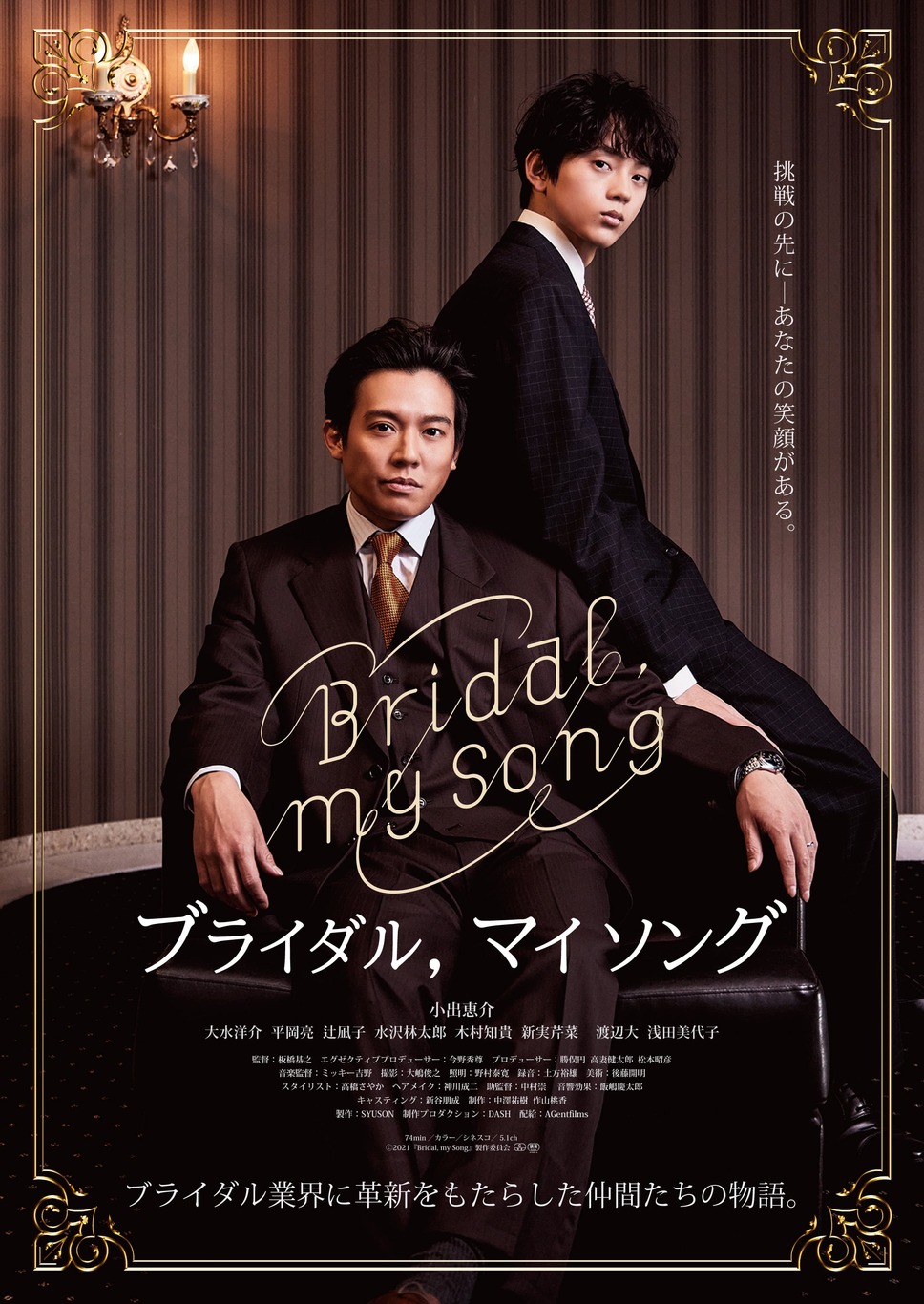 Bridal, my Song 1枚目の写真・画像