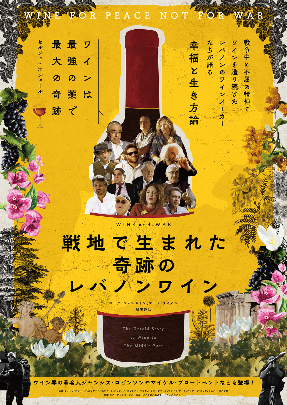 戦地で生まれた奇跡のレバノンワイン 1枚目の写真・画像