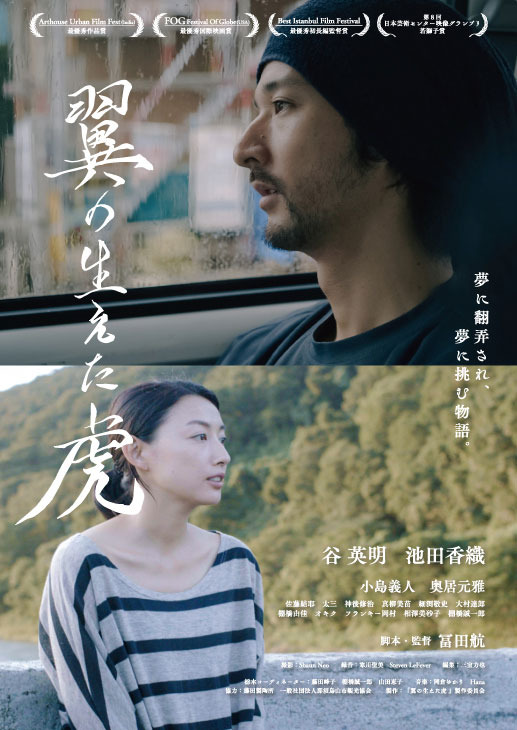 翼の生えた虎 1枚目の写真・画像