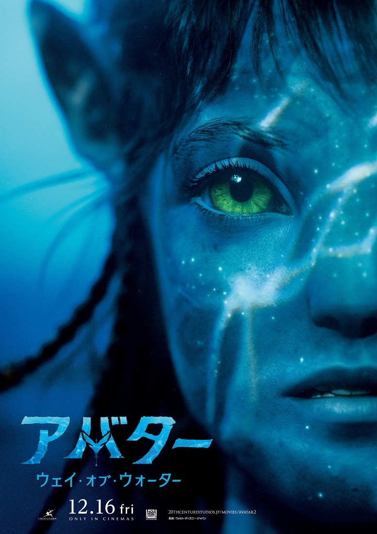 アバター：ウェイ・オブ・ウォーター 2枚目の写真・画像