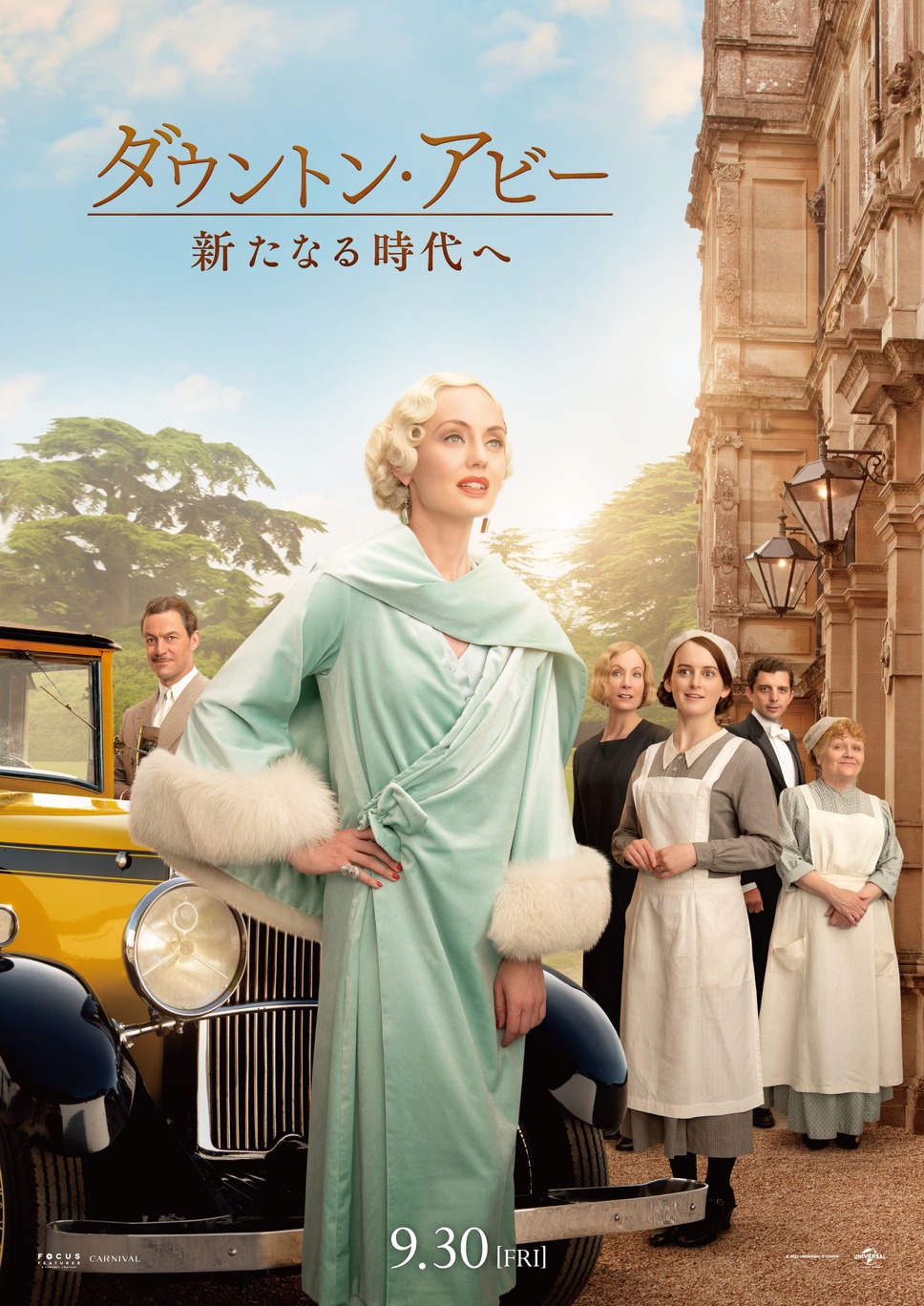 ダウントン・アビー 新たなる時代へ 6枚目の写真・画像