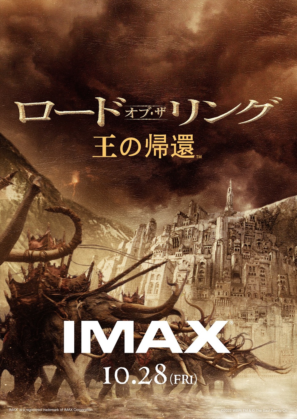 ロード・オブ・ザ・リング／王の帰還 1枚目の写真・画像