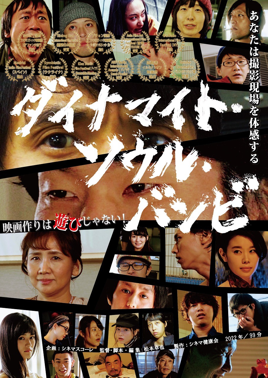 ダイナマイト・ソウル・バンビ 1枚目の写真・画像