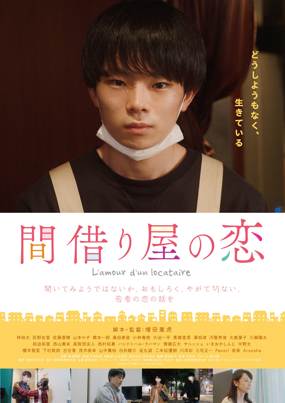 間借り屋の恋 1枚目の写真・画像