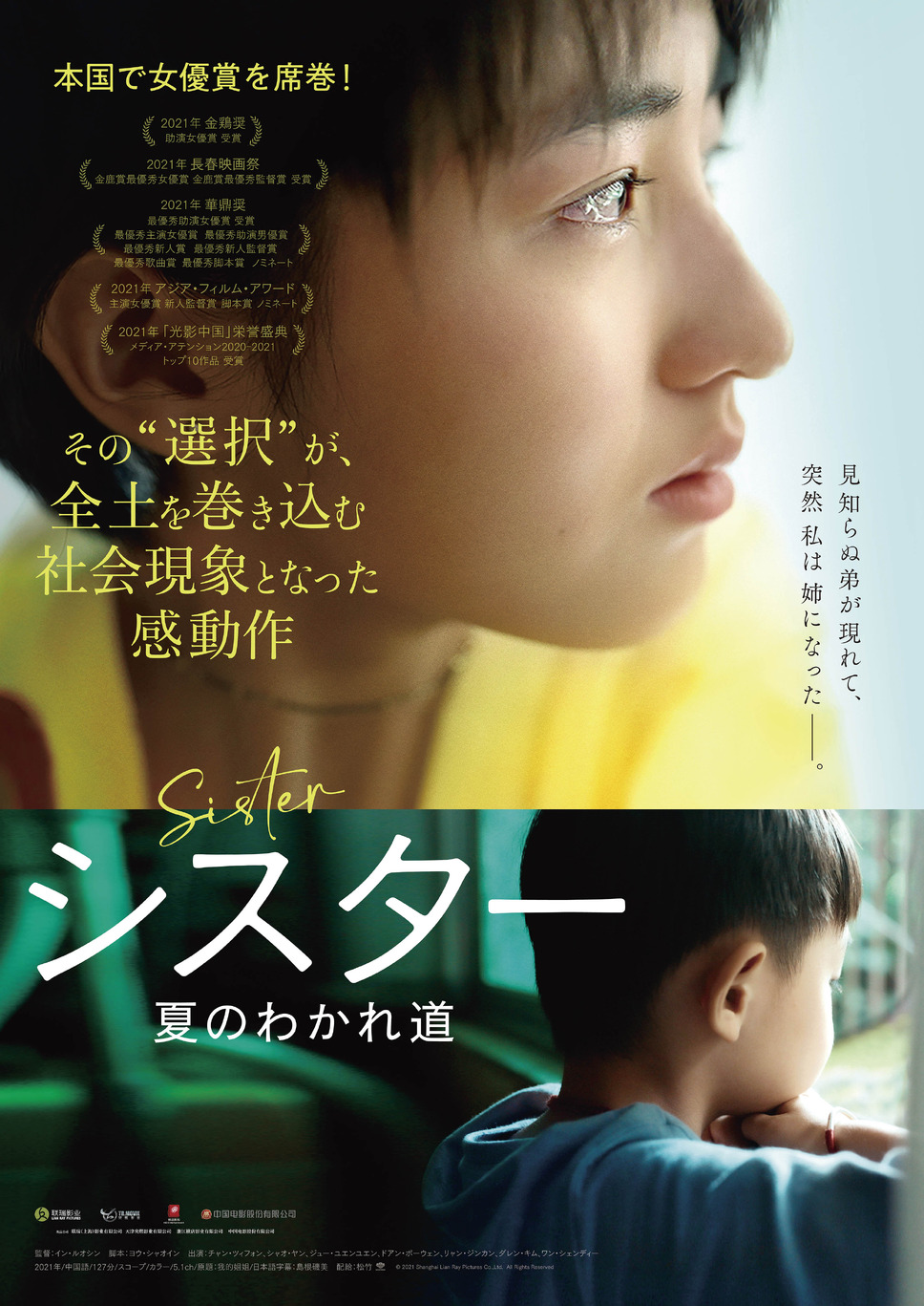 シスター 夏のわかれ道 1枚目の写真・画像