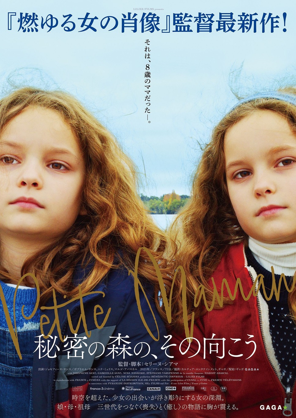 秘密の森の、その向こう 1枚目の写真・画像