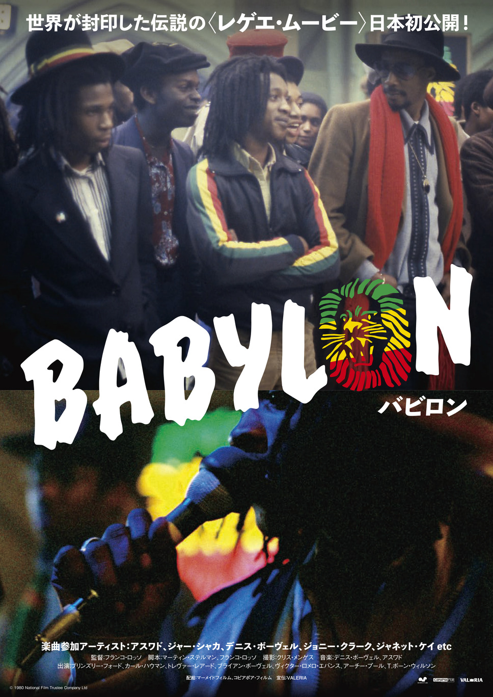 バビロン 1枚目の写真・画像