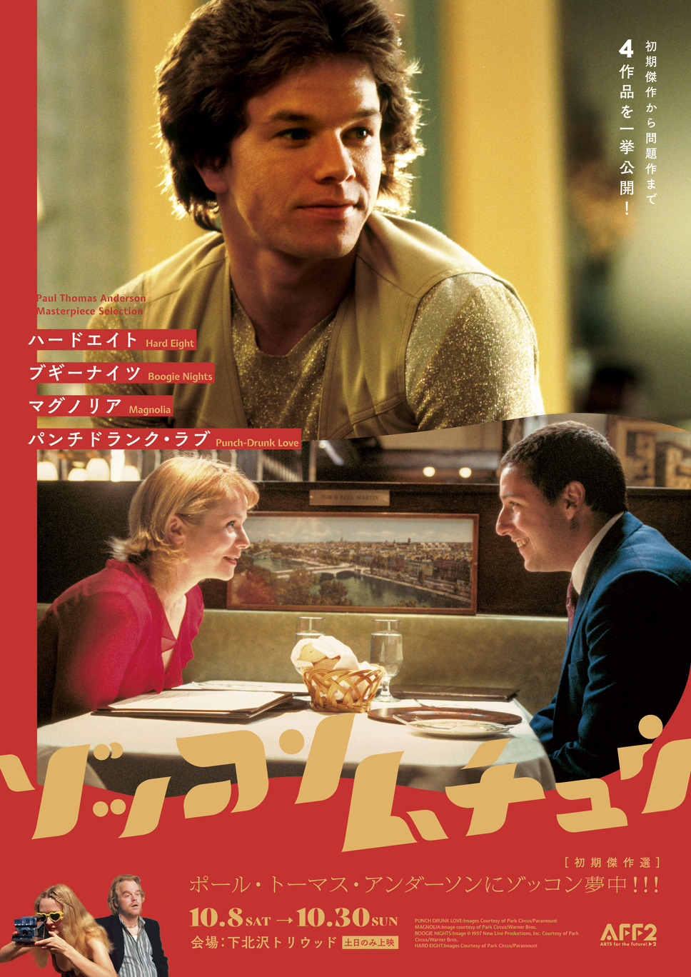 ハードエイト 1枚目の写真・画像