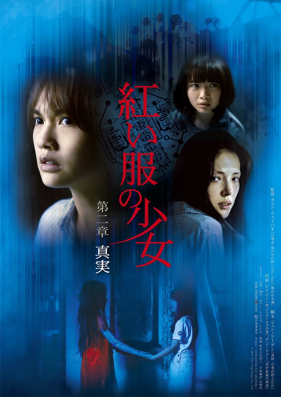 紅い服の少女 第二章 真実 1枚目の写真・画像