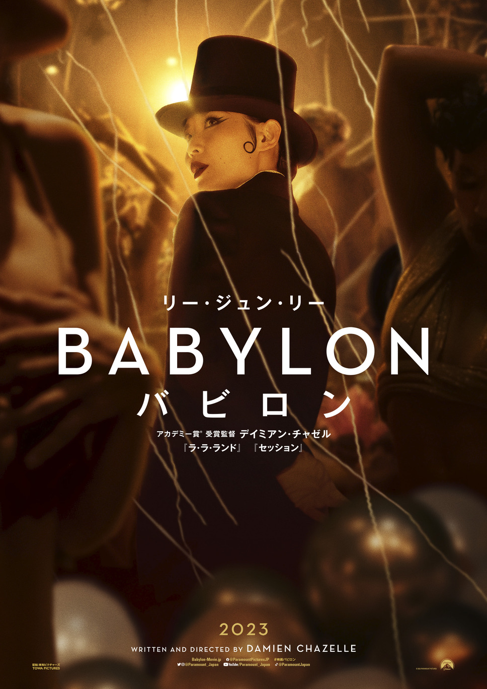 バビロン（2022） 21枚目の写真・画像