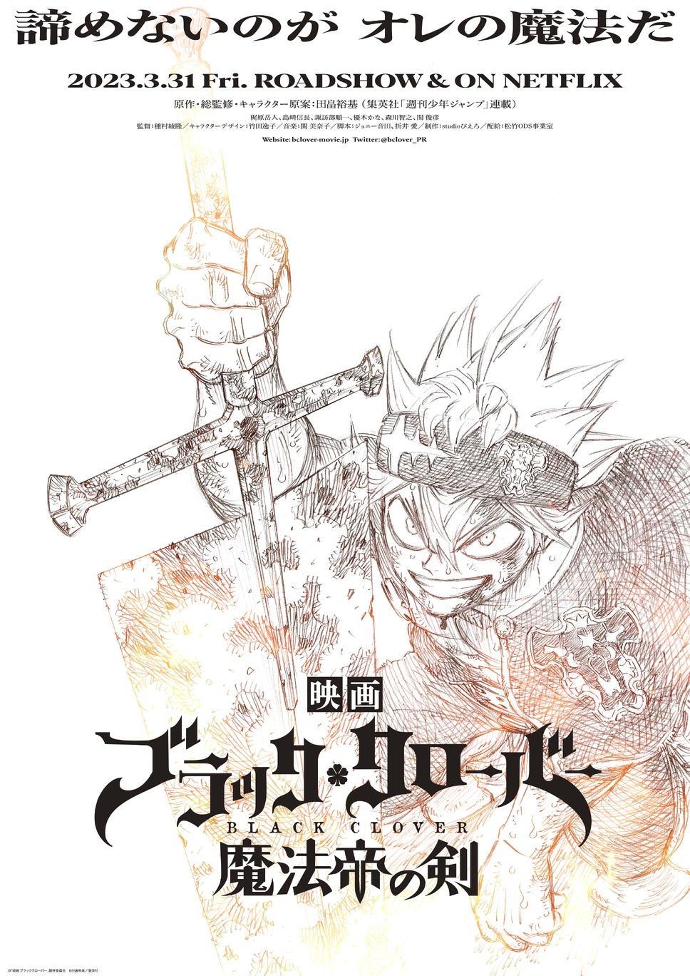 ブラッククローバー 魔法帝の剣 特典 23.5 田畠裕基 BlackClover