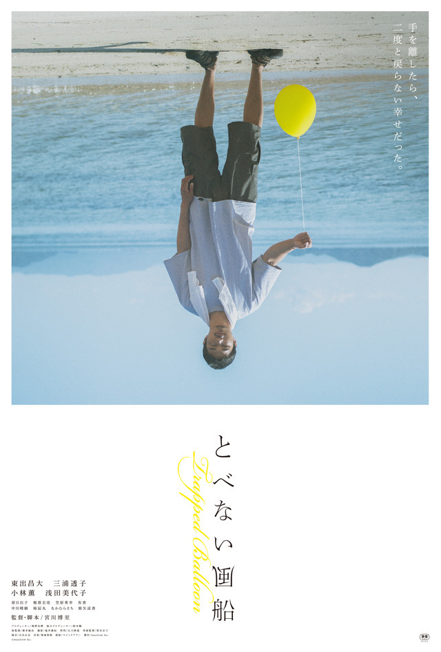 とべない風船 3枚目の写真・画像