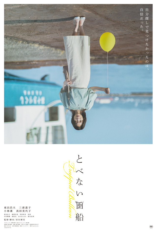 とべない風船 4枚目の写真・画像