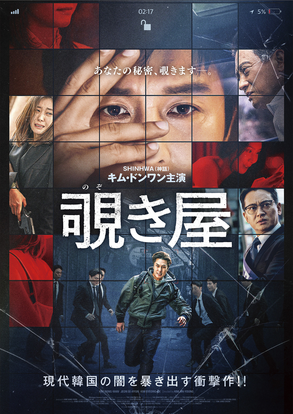 覗き屋 1枚目の写真・画像