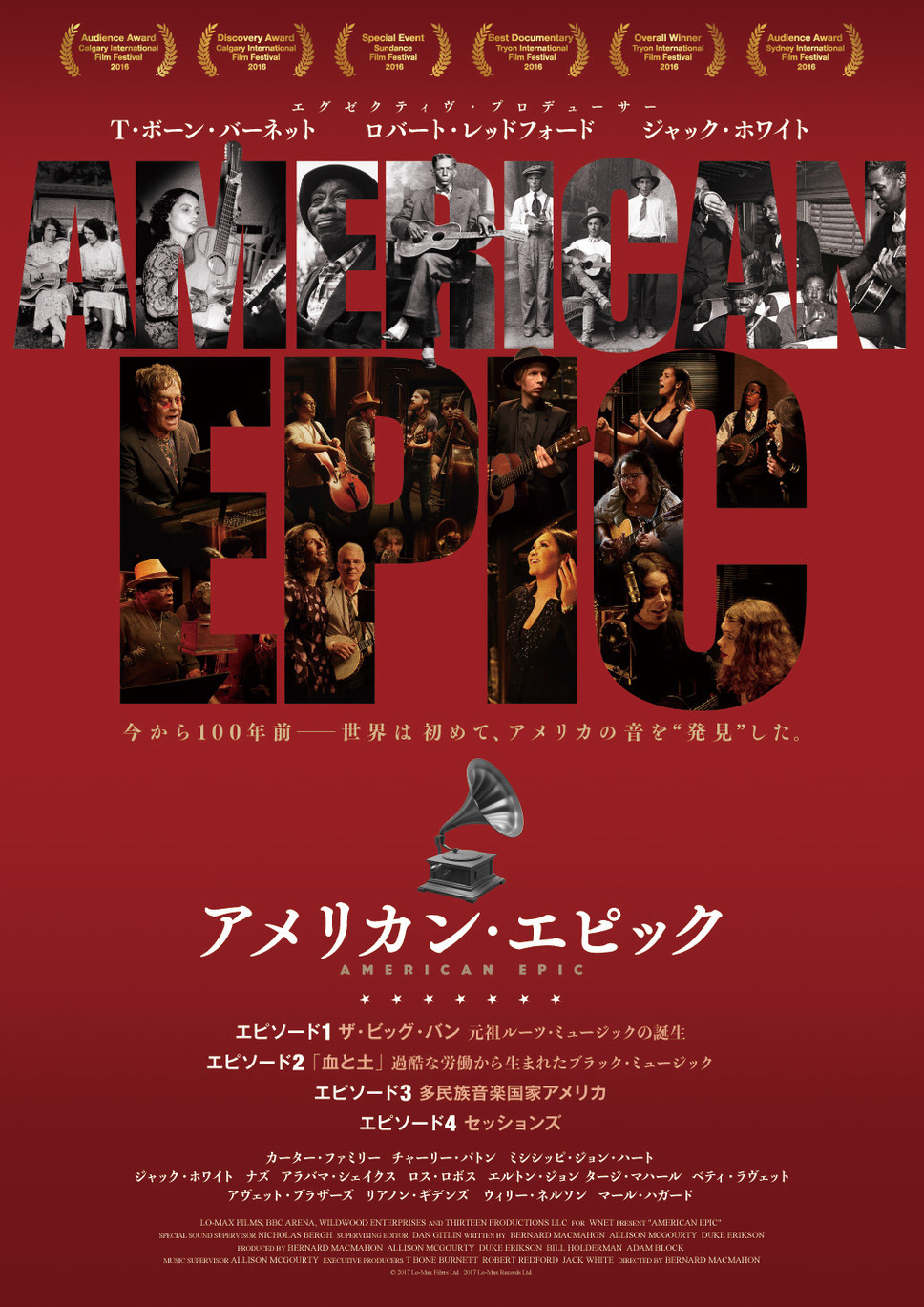 アメリカン・エピック 1枚目の写真・画像