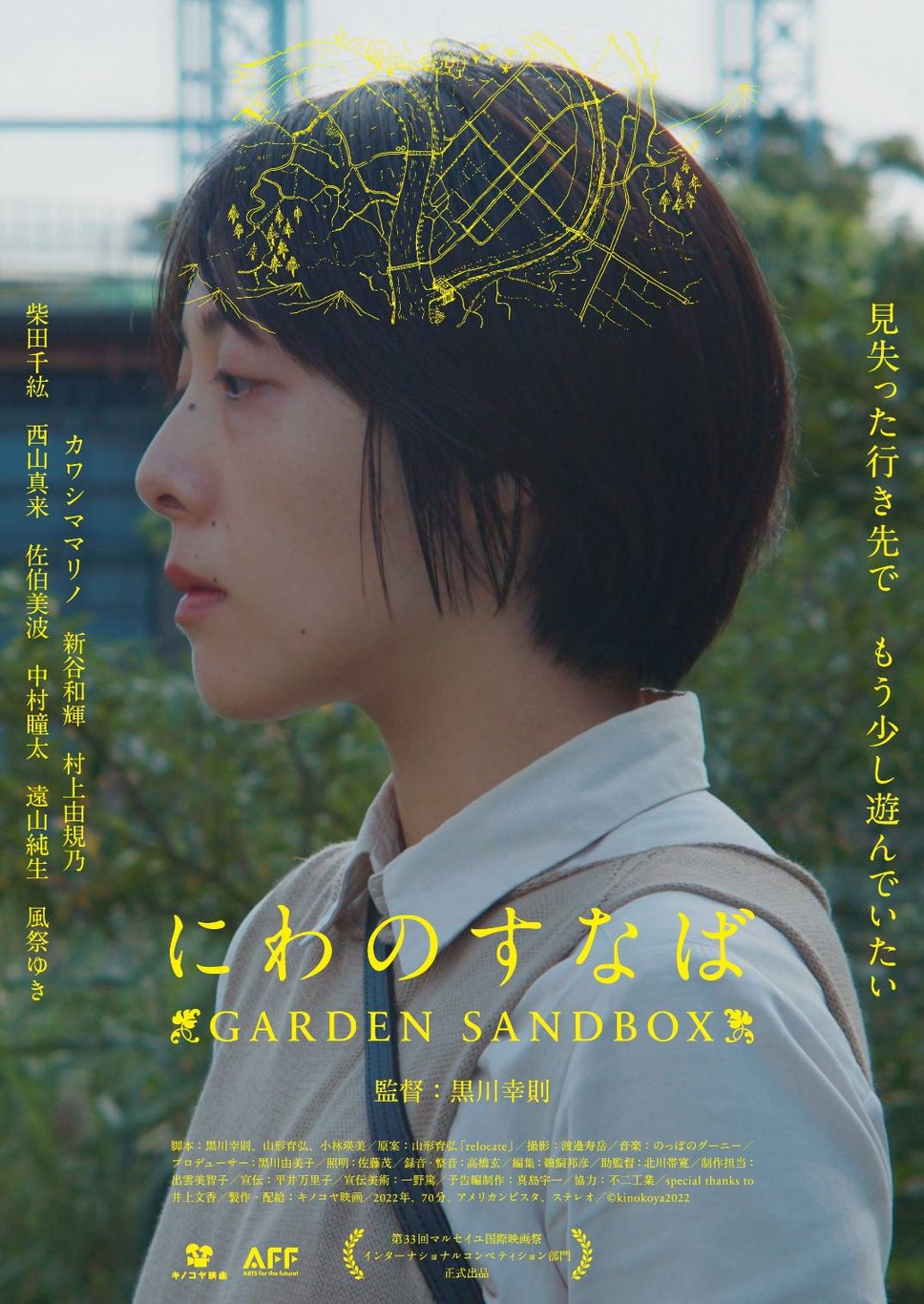 にわのすなば GARDEN SANDBOX 2枚目の写真・画像